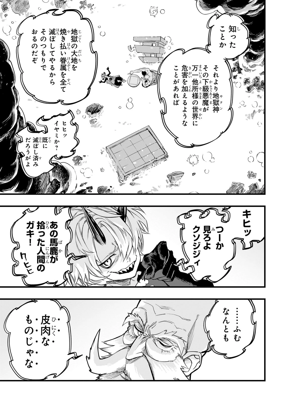 Tensei Akuma no Saikyou Yuusha Ikusei Keikaku 第1話 - 67