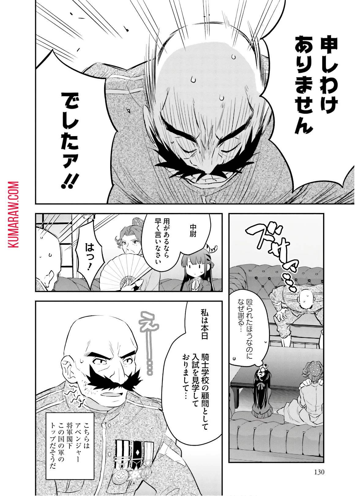 転生令嬢は冒険者を志す 第6話 - 2