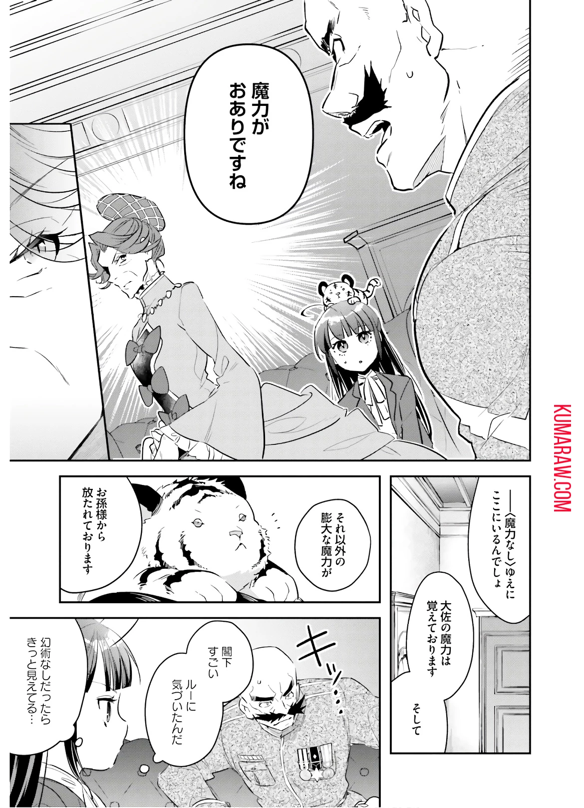 転生令嬢は冒険者を志す 第6話 - 5
