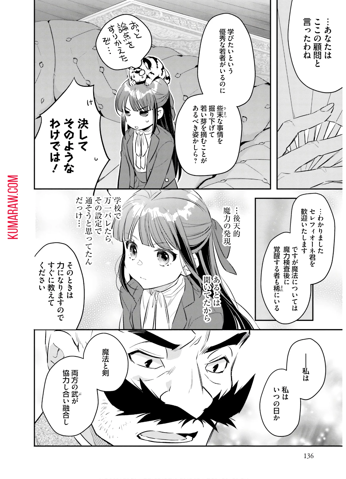 転生令嬢は冒険者を志す 第6話 - 8