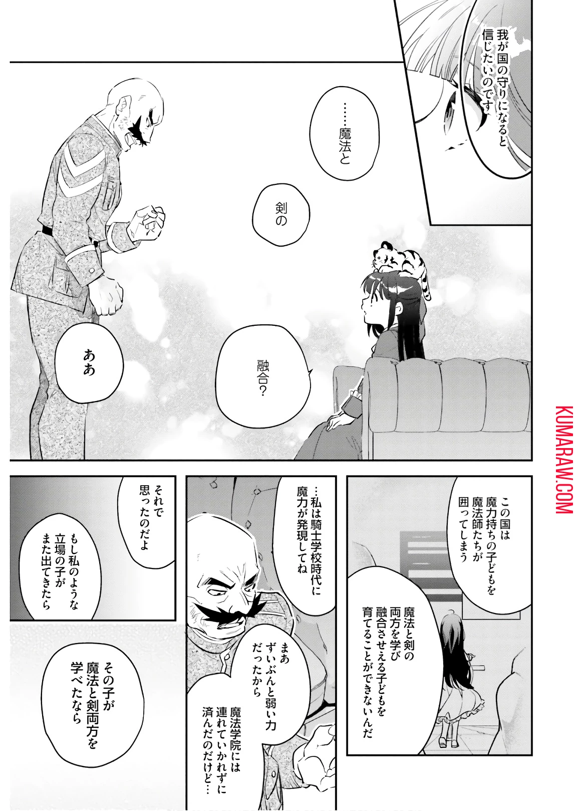転生令嬢は冒険者を志す 第6話 - 9