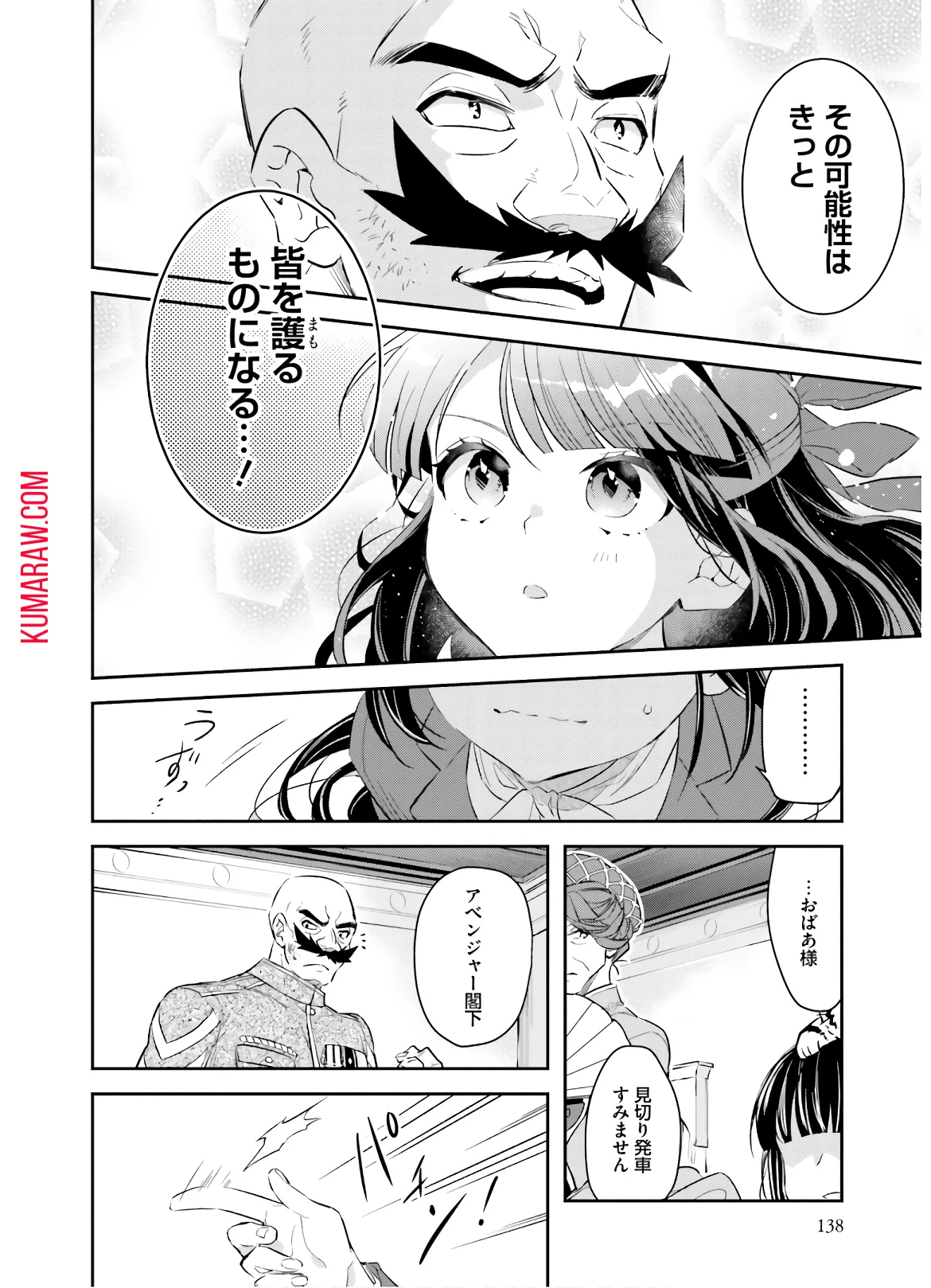 転生令嬢は冒険者を志す 第6話 - 10