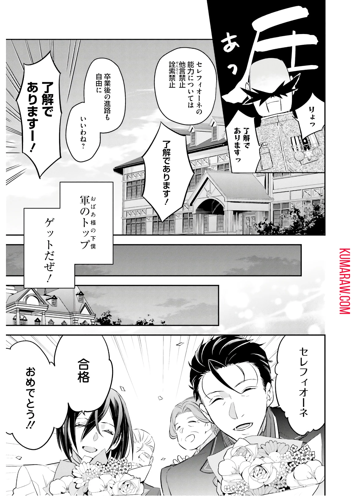 転生令嬢は冒険者を志す 第6話 - 13