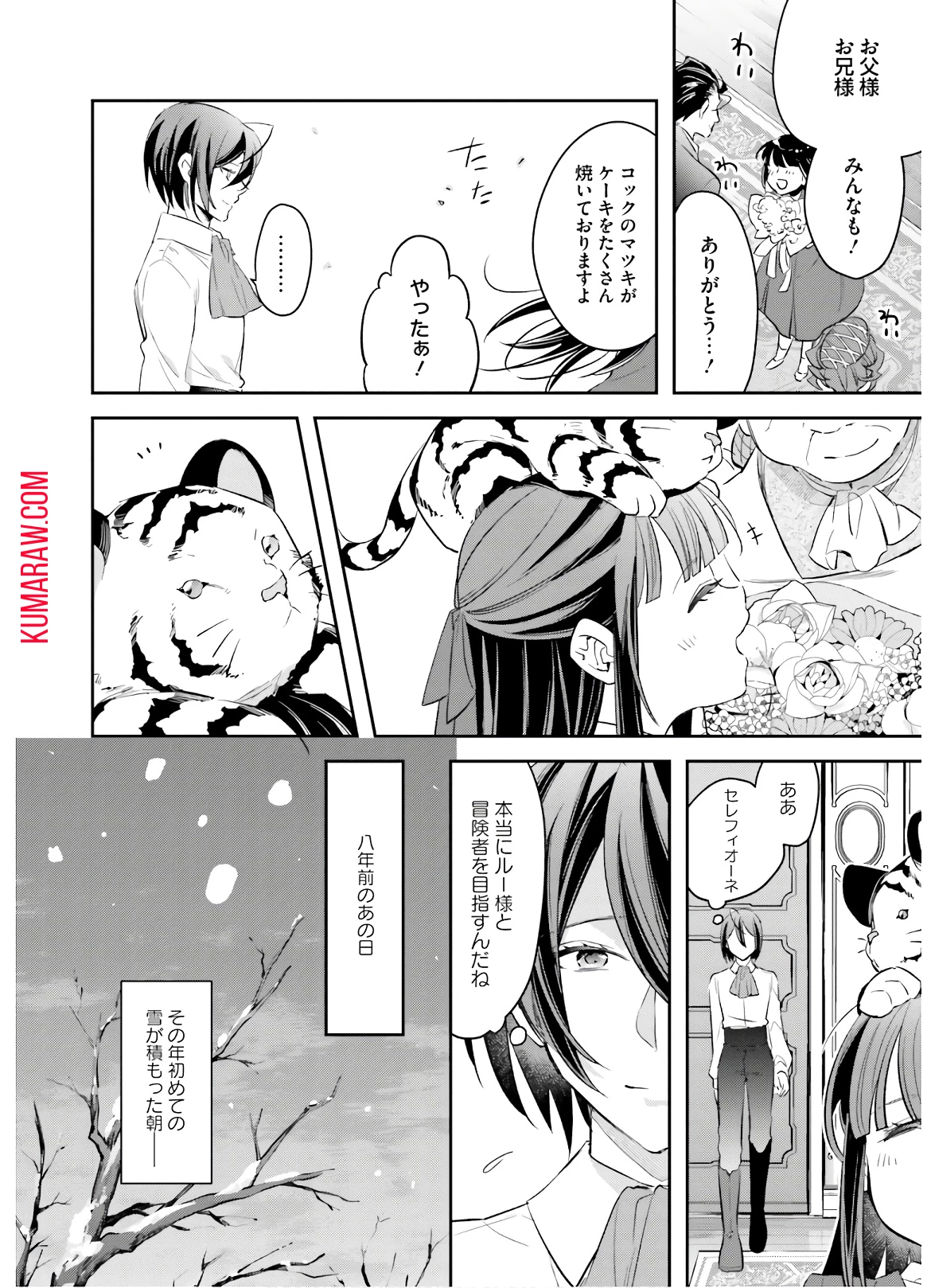転生令嬢は冒険者を志す 第6話 - 14