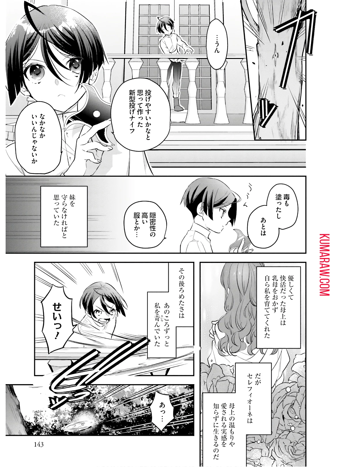 転生令嬢は冒険者を志す 第6話 - 15