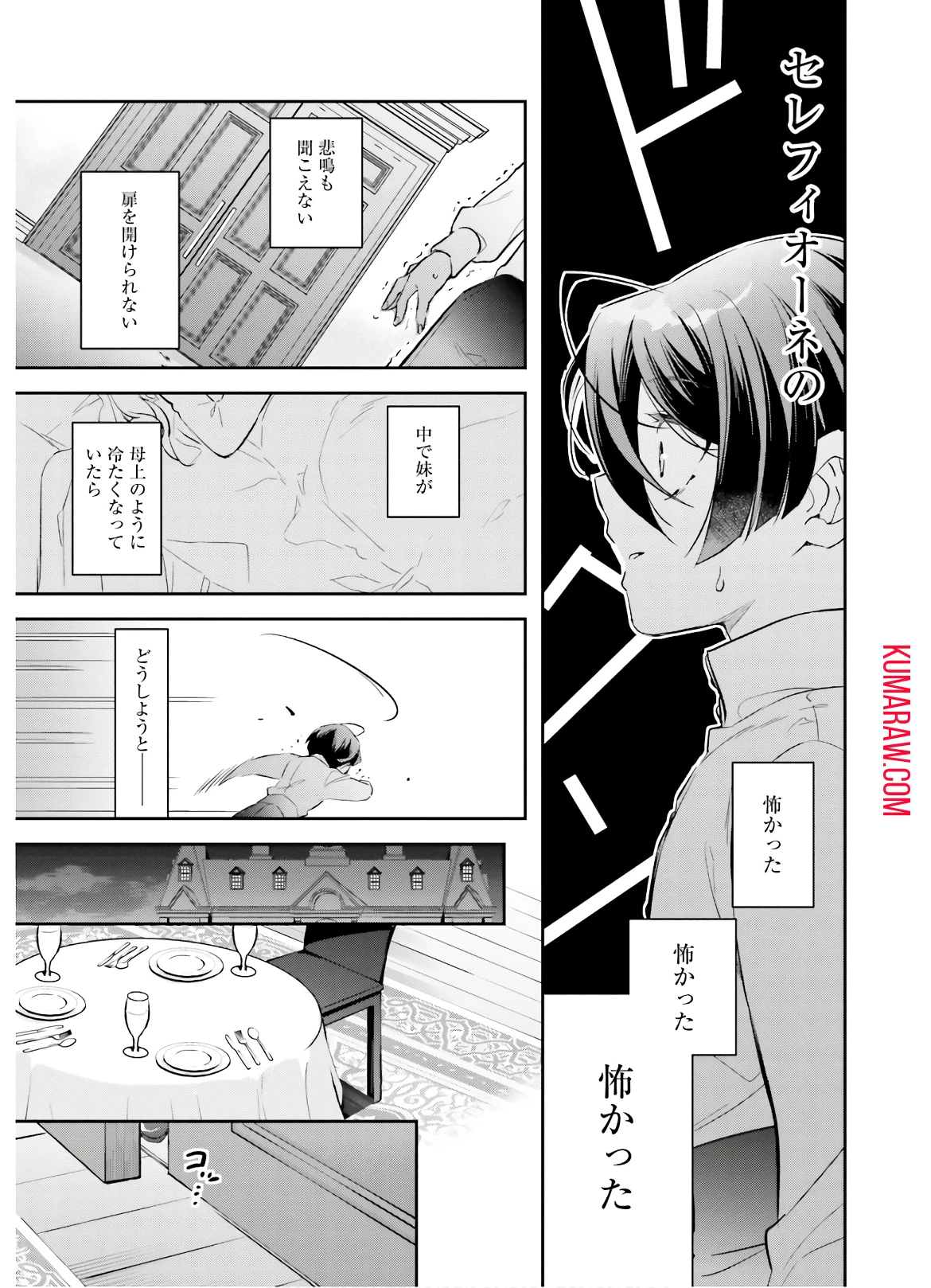 転生令嬢は冒険者を志す 第6話 - 17