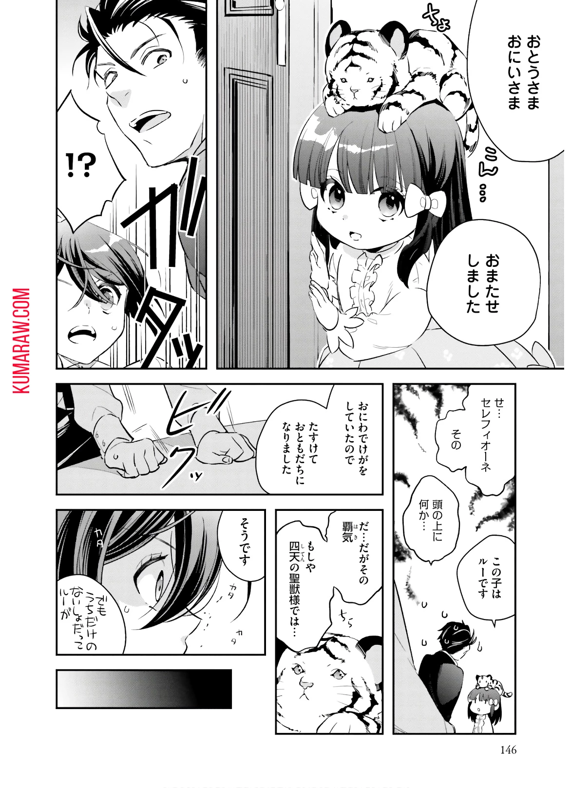 転生令嬢は冒険者を志す 第6話 - 18