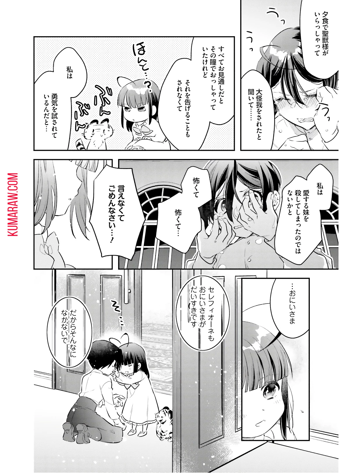 転生令嬢は冒険者を志す 第6話 - 20