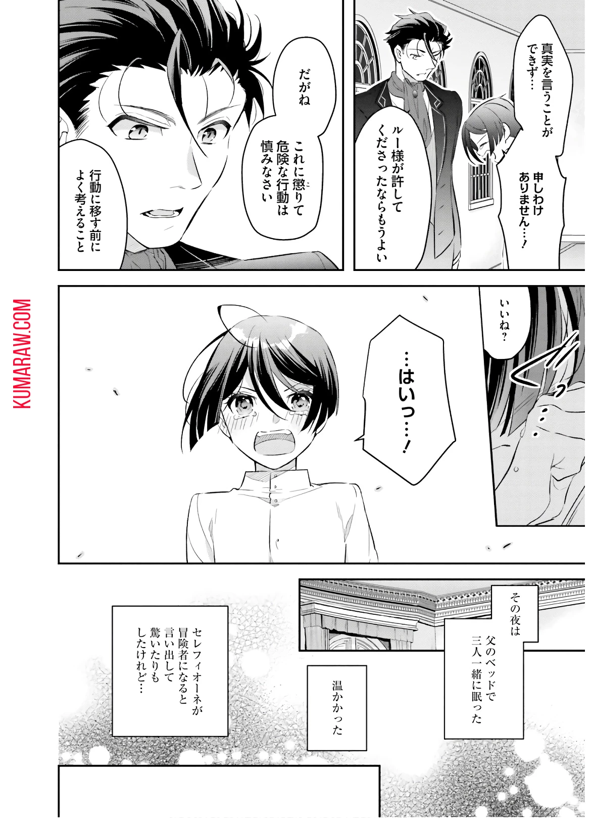 転生令嬢は冒険者を志す 第6話 - 22