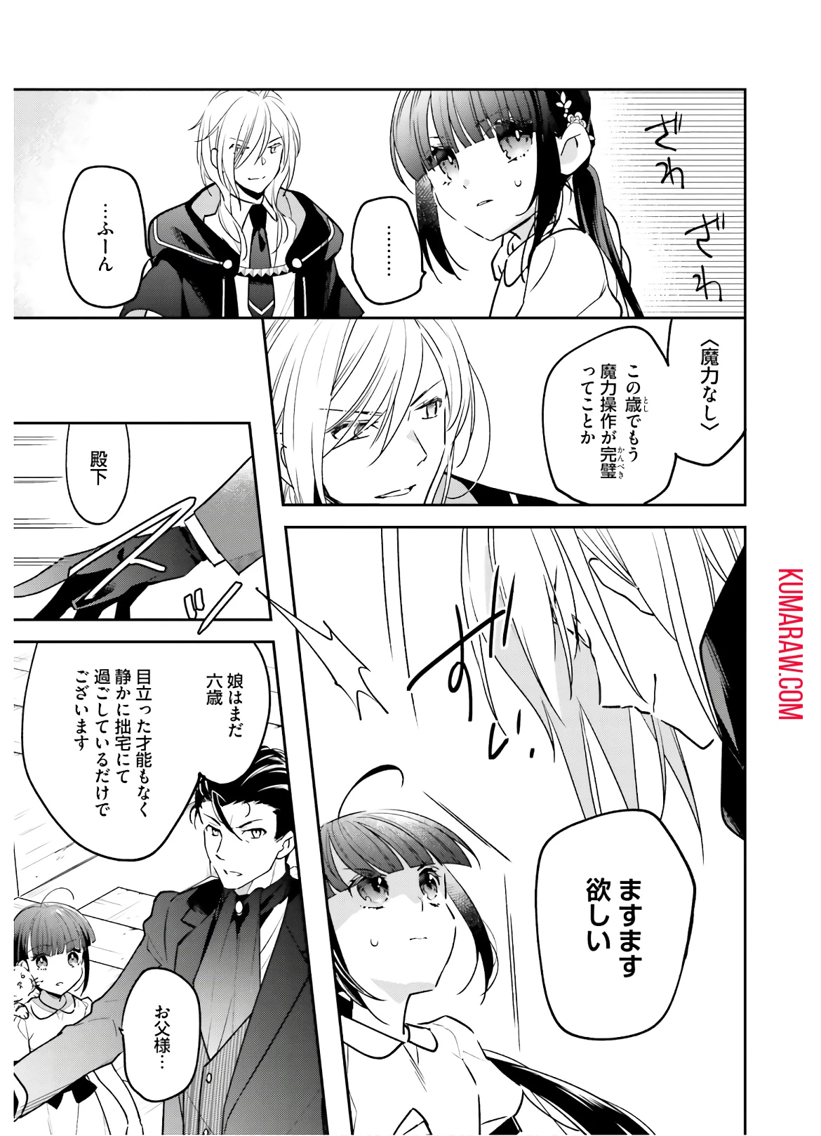 転生令嬢は冒険者を志す 第3話 - 3