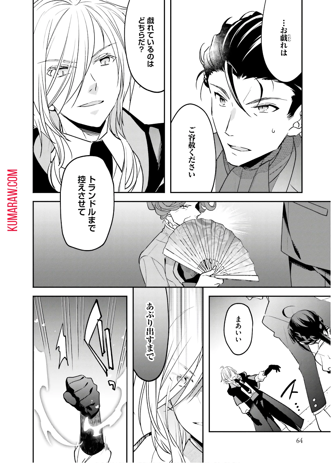 転生令嬢は冒険者を志す 第3話 - 4