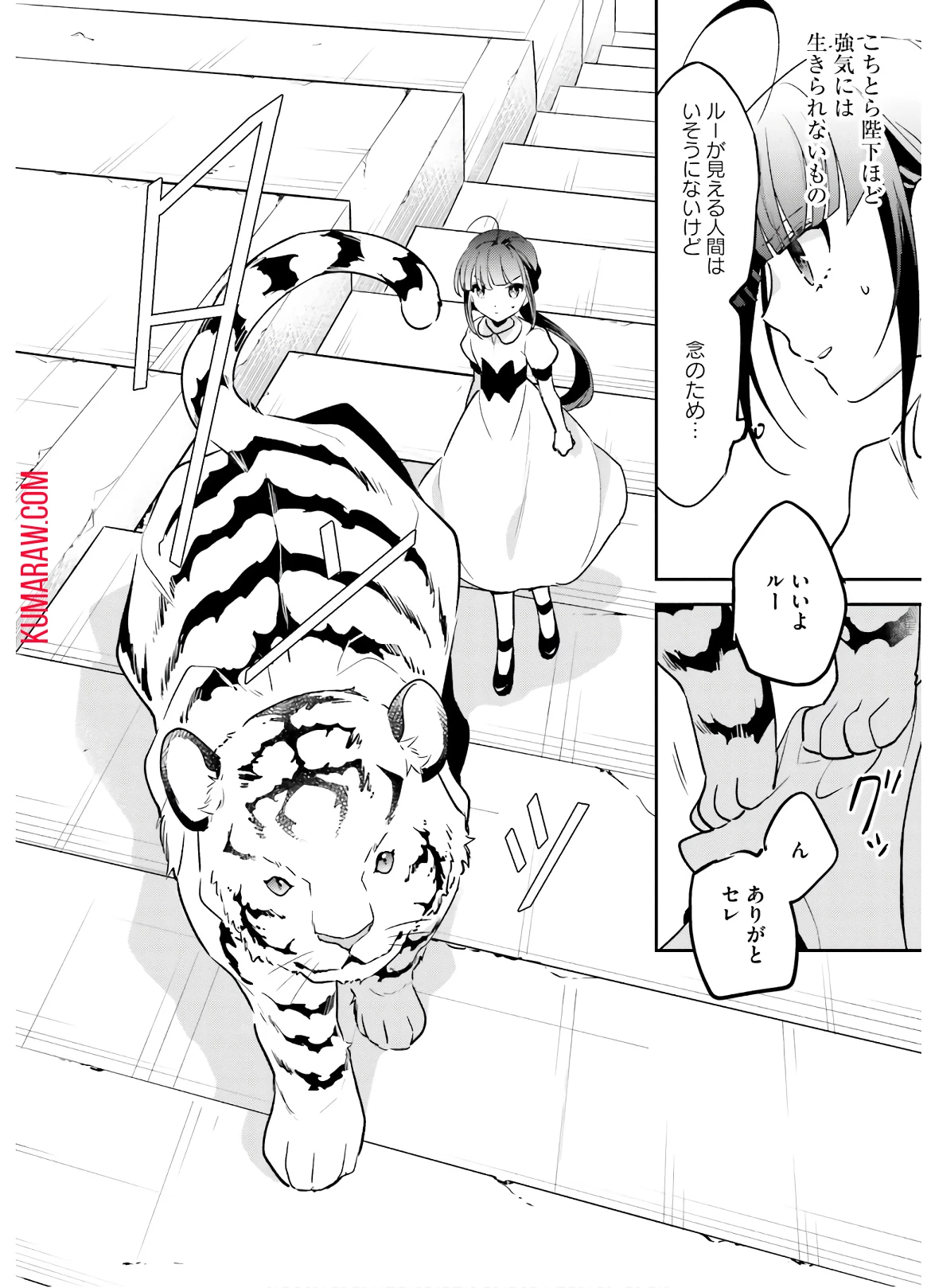 転生令嬢は冒険者を志す 第3話 - 8