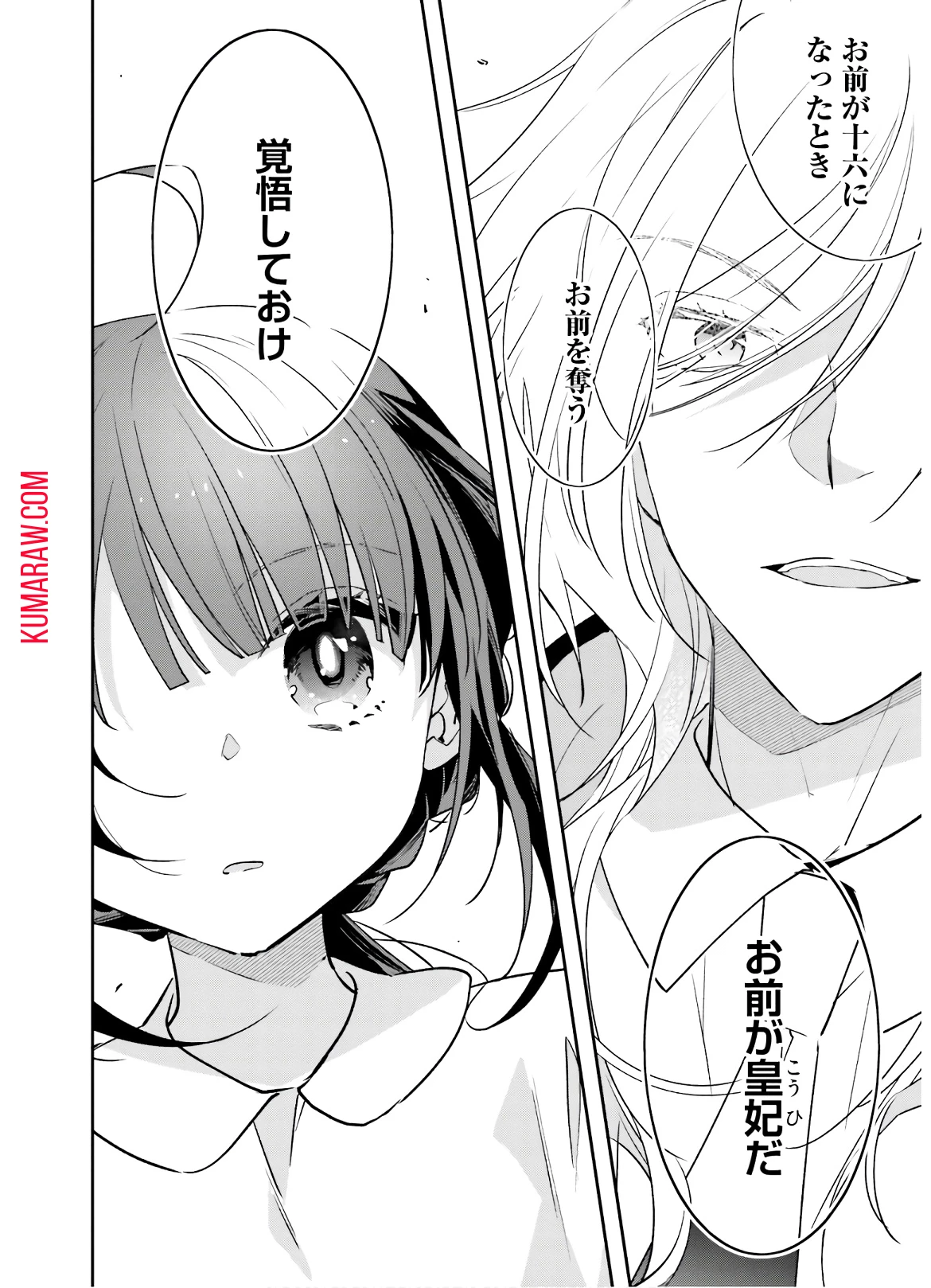 転生令嬢は冒険者を志す 第3話 - 14