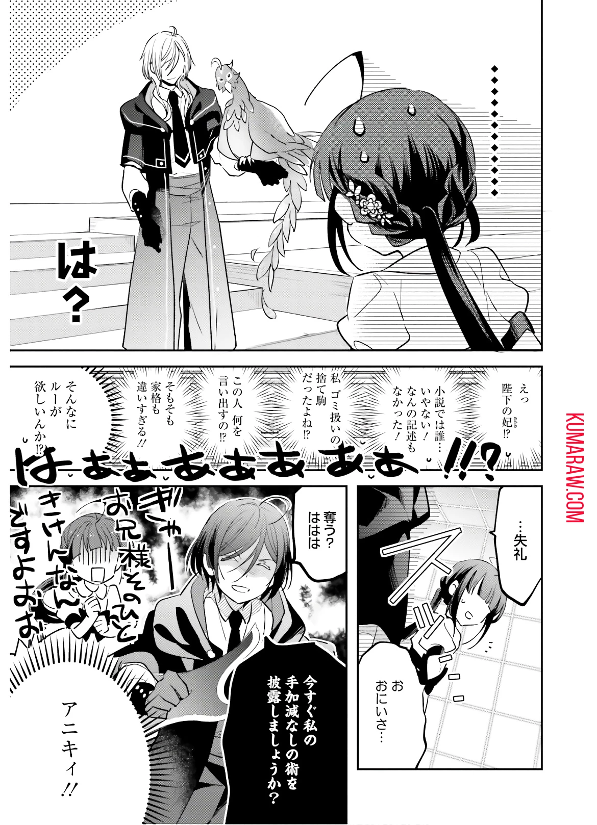 転生令嬢は冒険者を志す 第3話 - 15