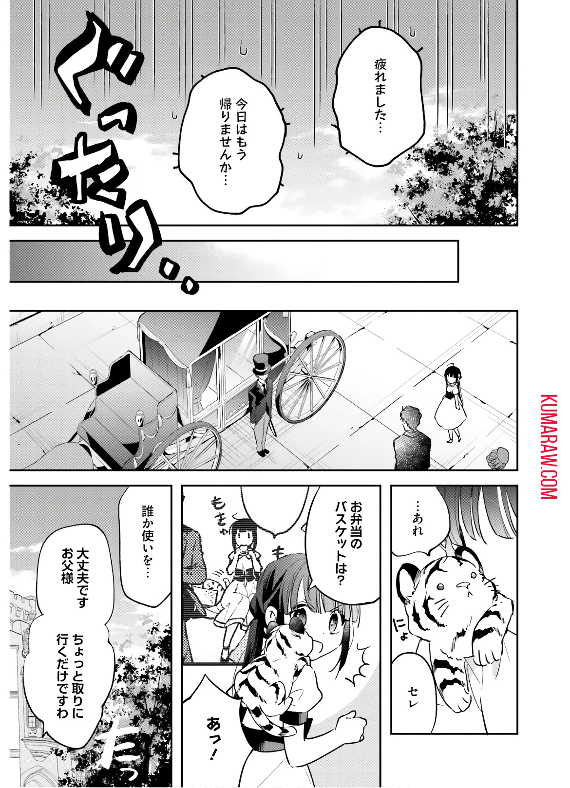 転生令嬢は冒険者を志す 第3話 - 19