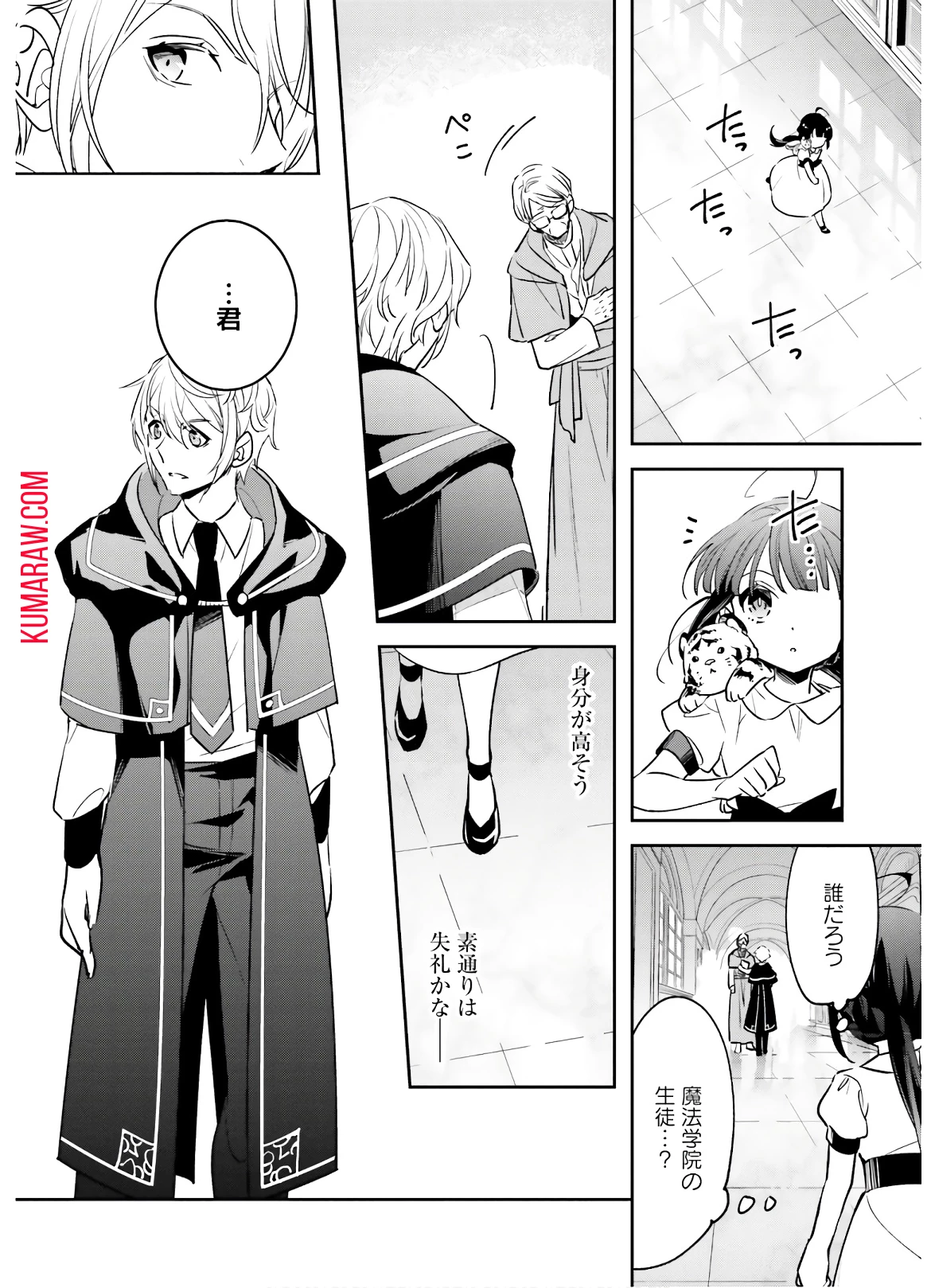 転生令嬢は冒険者を志す 第3話 - 20
