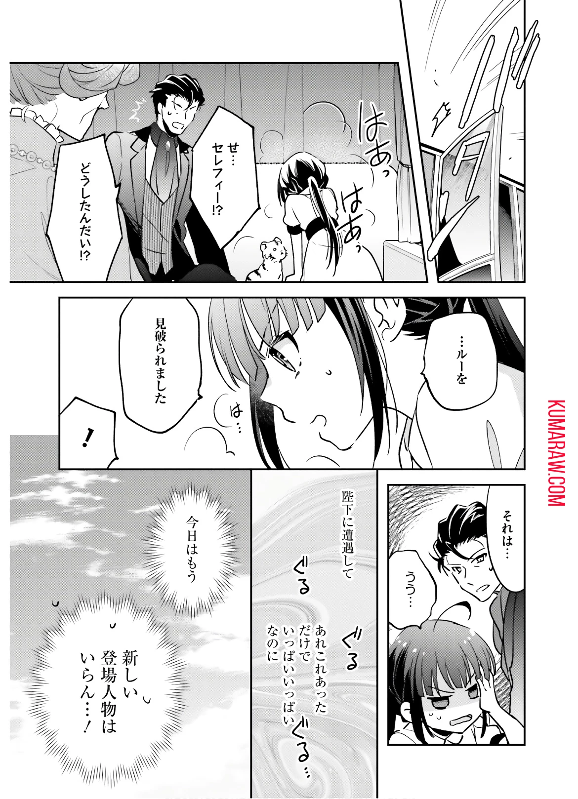 転生令嬢は冒険者を志す 第3話 - 23