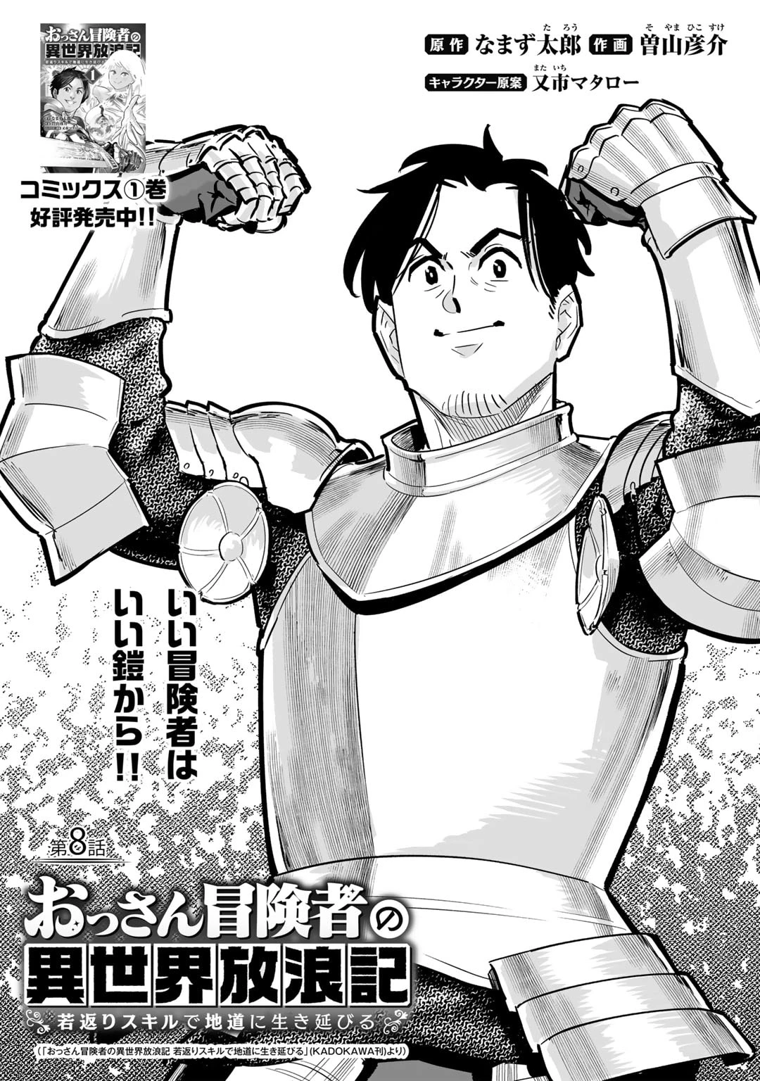 おっさん冒険者の異世界放浪記若返りスキルで地道に生き延びる 第8話 - 1