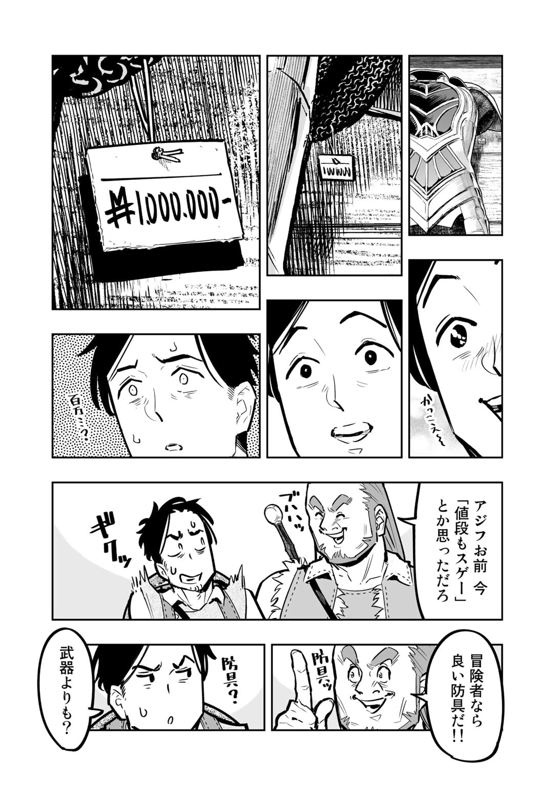 おっさん冒険者の異世界放浪記若返りスキルで地道に生き延びる 第8話 - 3