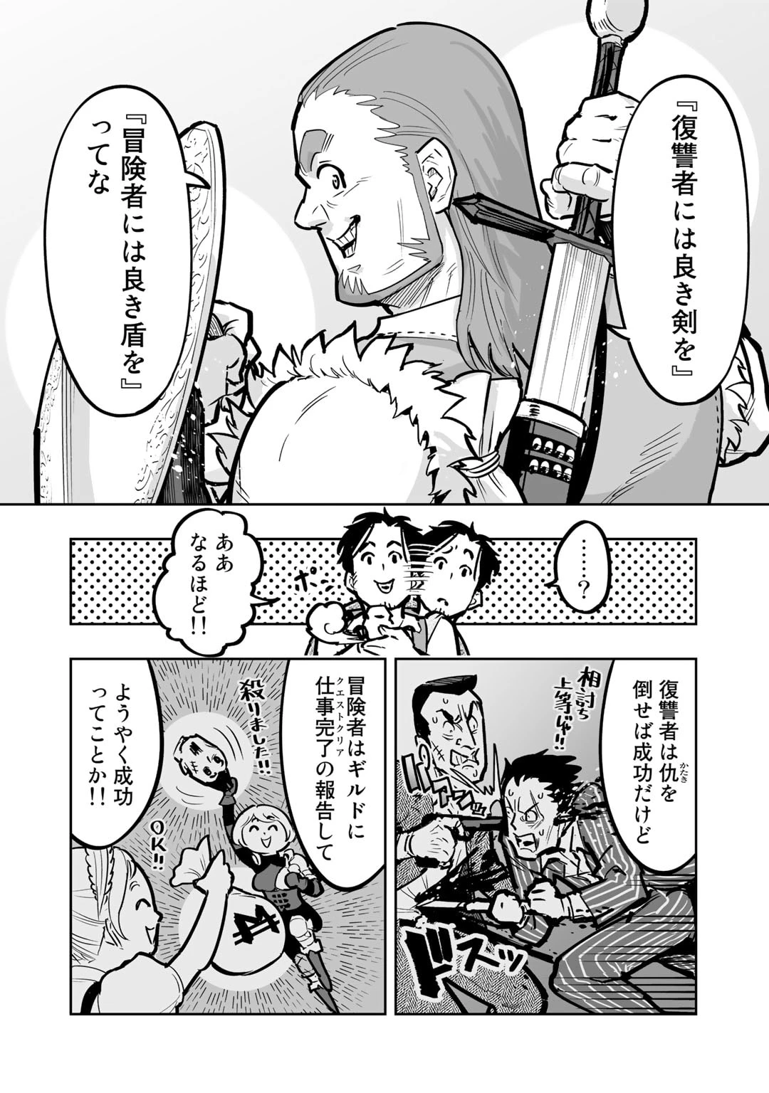 おっさん冒険者の異世界放浪記若返りスキルで地道に生き延びる 第8話 - 4