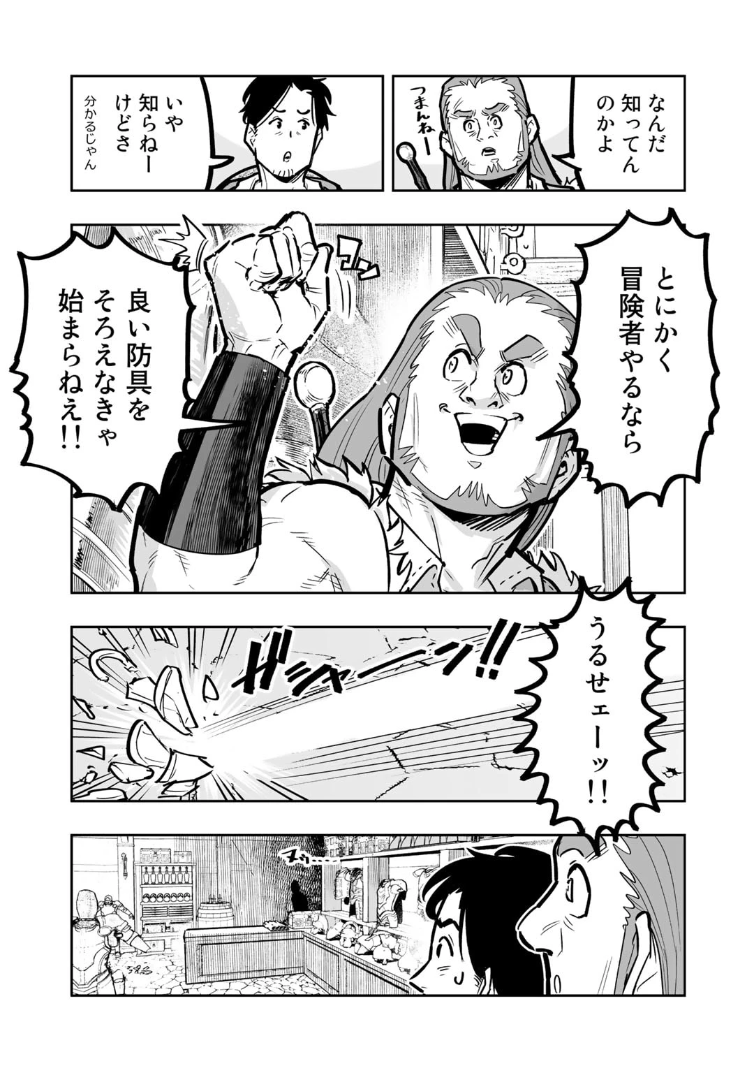 おっさん冒険者の異世界放浪記若返りスキルで地道に生き延びる 第8話 - 5