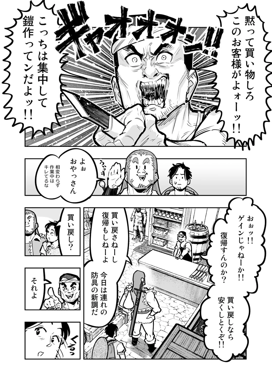 おっさん冒険者の異世界放浪記若返りスキルで地道に生き延びる 第8話 - 6
