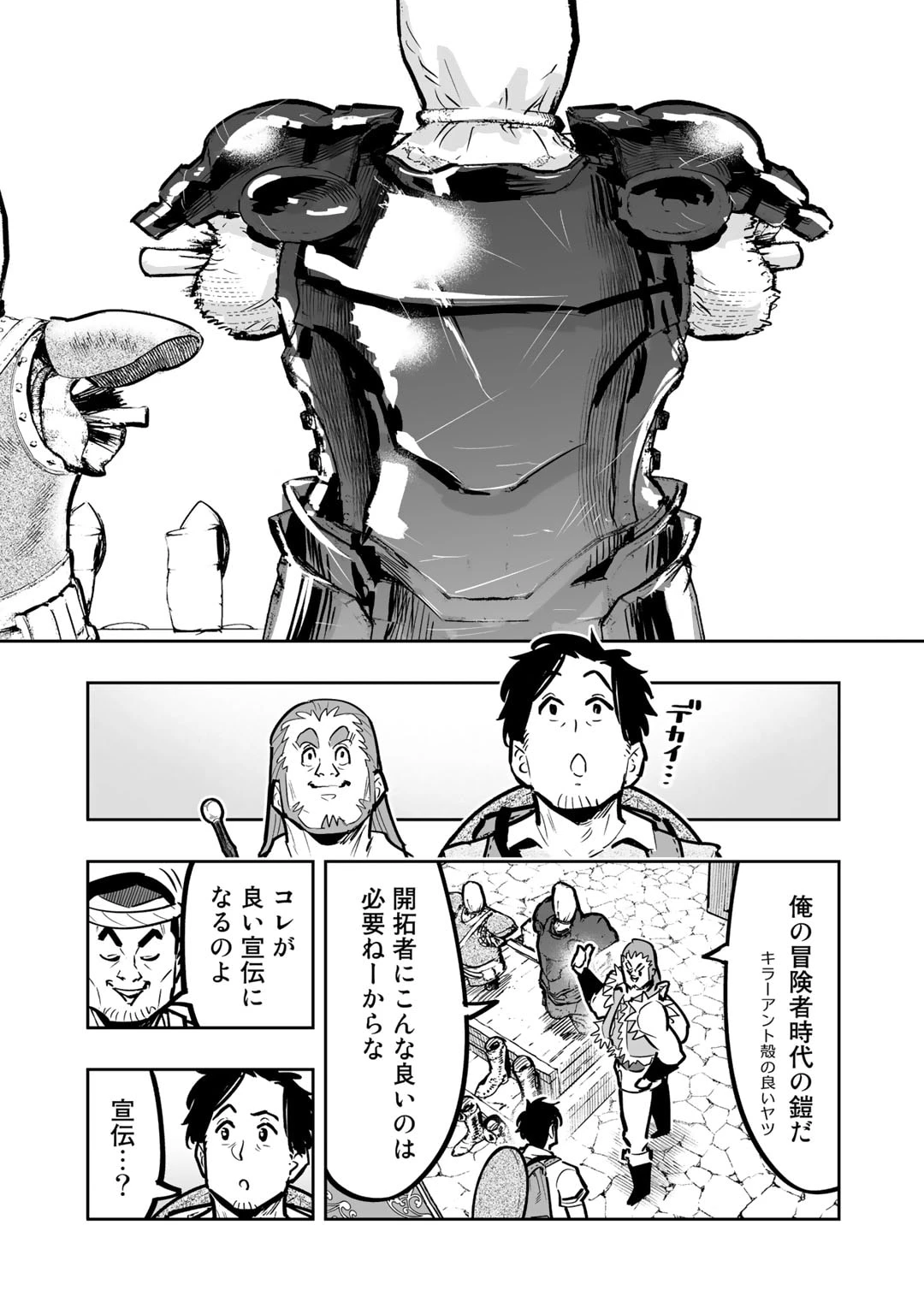 おっさん冒険者の異世界放浪記若返りスキルで地道に生き延びる 第8話 - 7