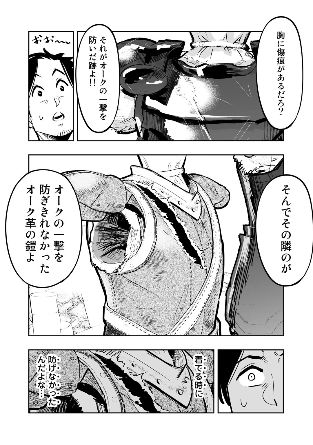 おっさん冒険者の異世界放浪記若返りスキルで地道に生き延びる 第8話 - 8