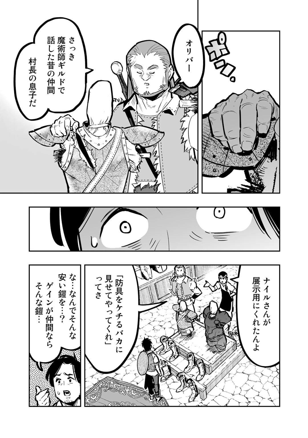 おっさん冒険者の異世界放浪記若返りスキルで地道に生き延びる 第8話 - 9