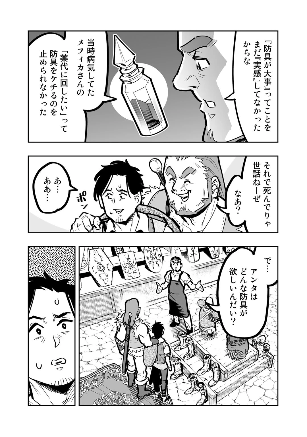 おっさん冒険者の異世界放浪記若返りスキルで地道に生き延びる 第8話 - 10