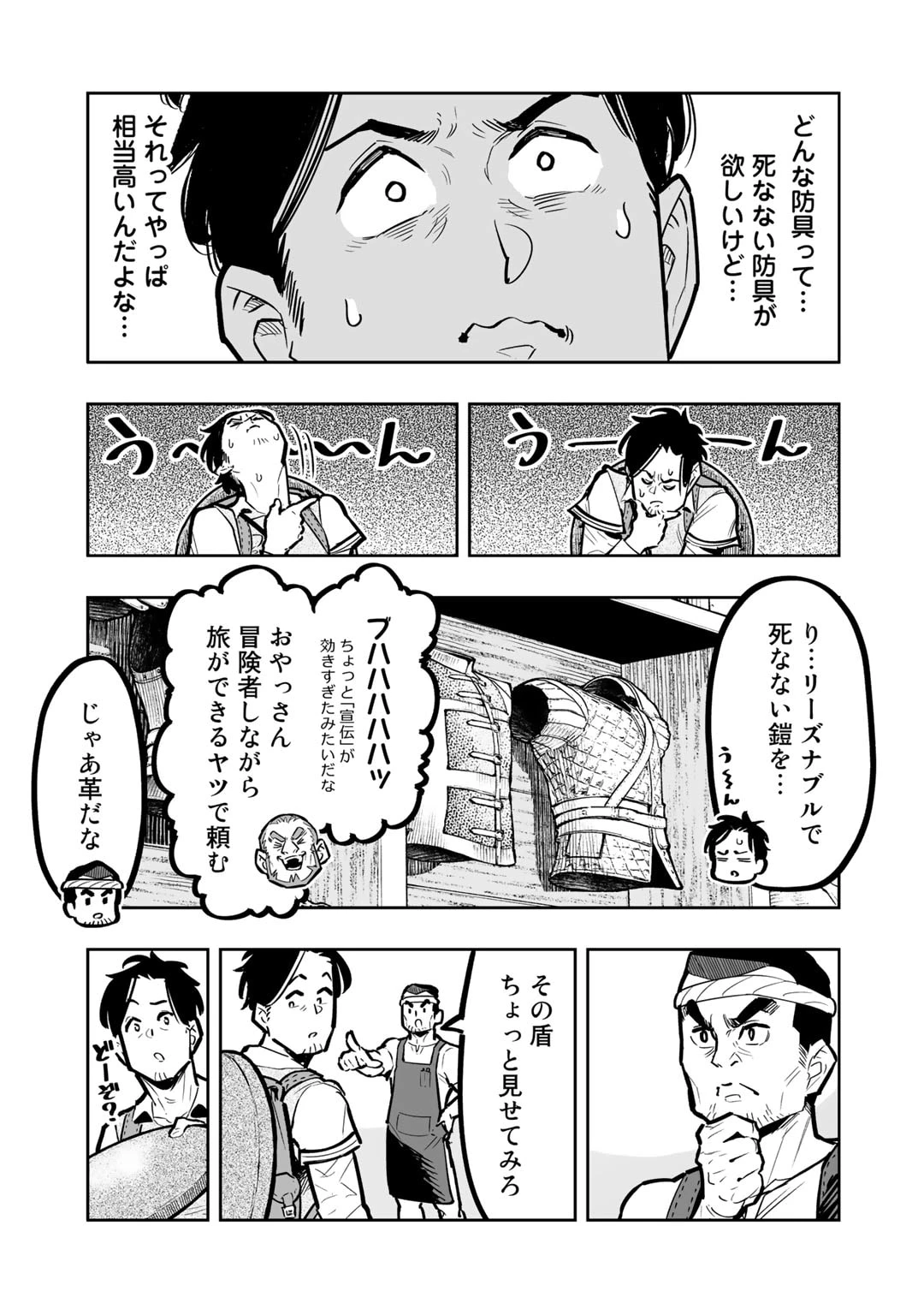おっさん冒険者の異世界放浪記若返りスキルで地道に生き延びる 第8話 - 11
