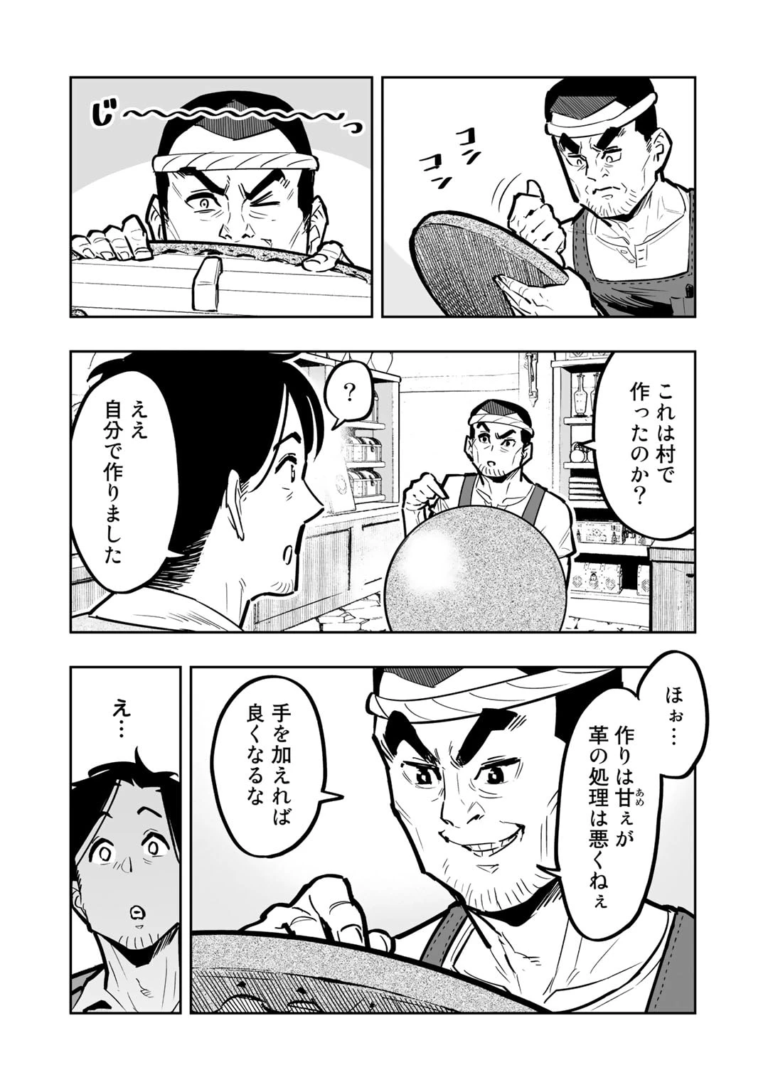 おっさん冒険者の異世界放浪記若返りスキルで地道に生き延びる 第8話 - 12