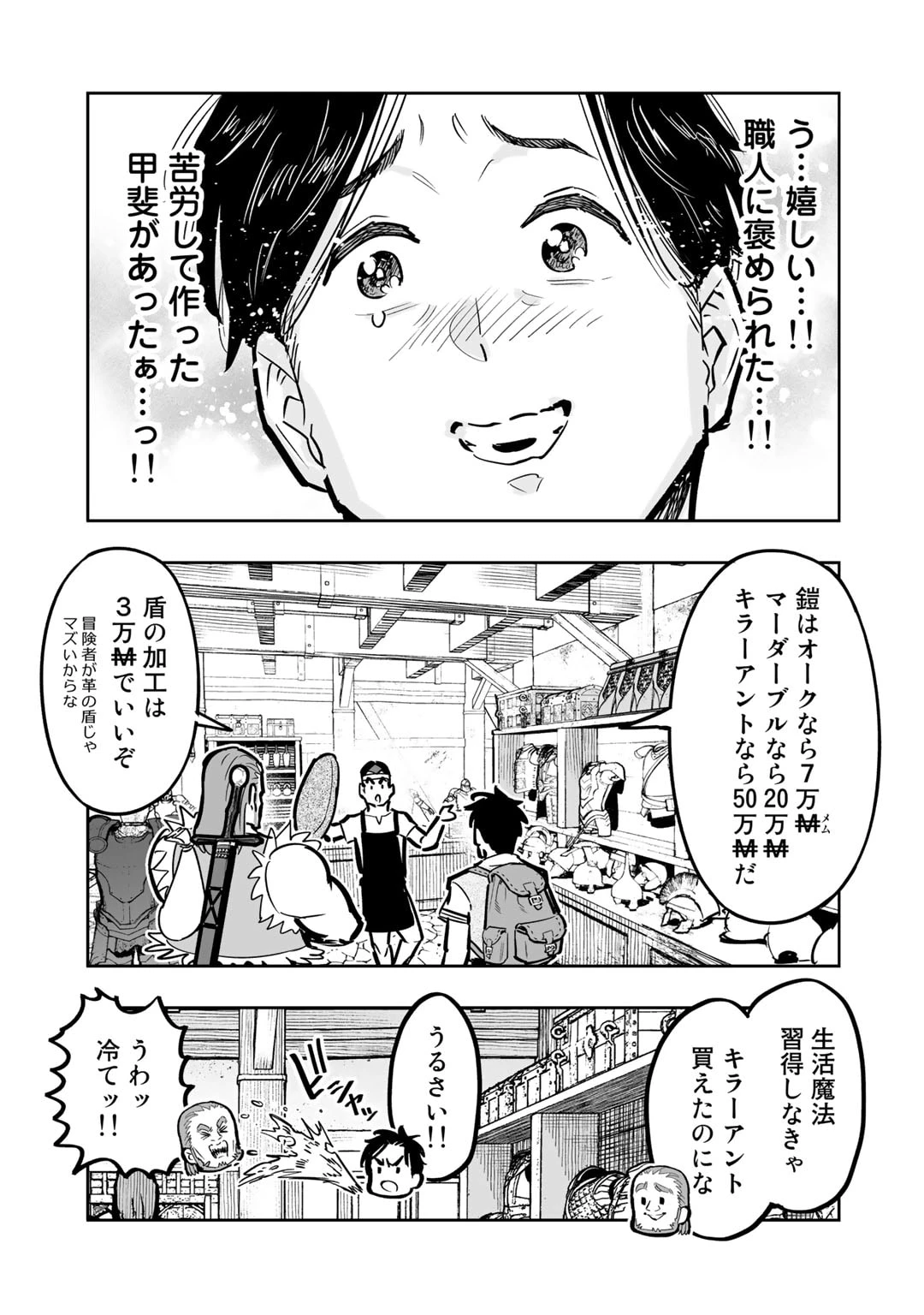 おっさん冒険者の異世界放浪記若返りスキルで地道に生き延びる 第8話 - 13