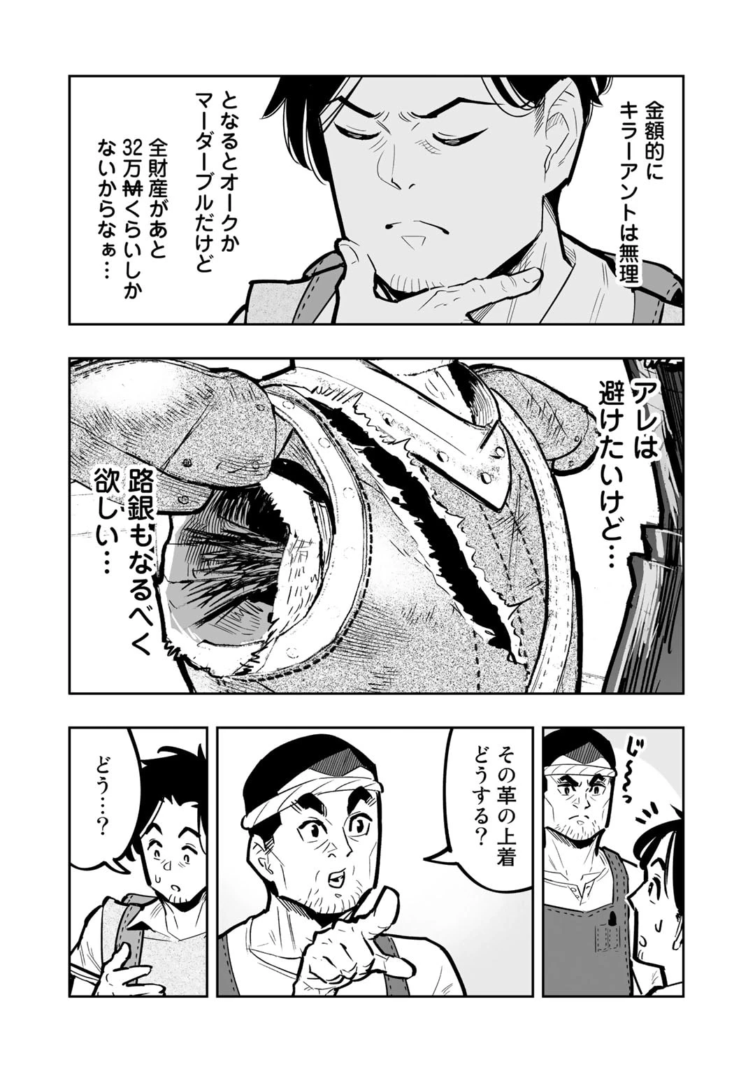 おっさん冒険者の異世界放浪記若返りスキルで地道に生き延びる 第8話 - 14