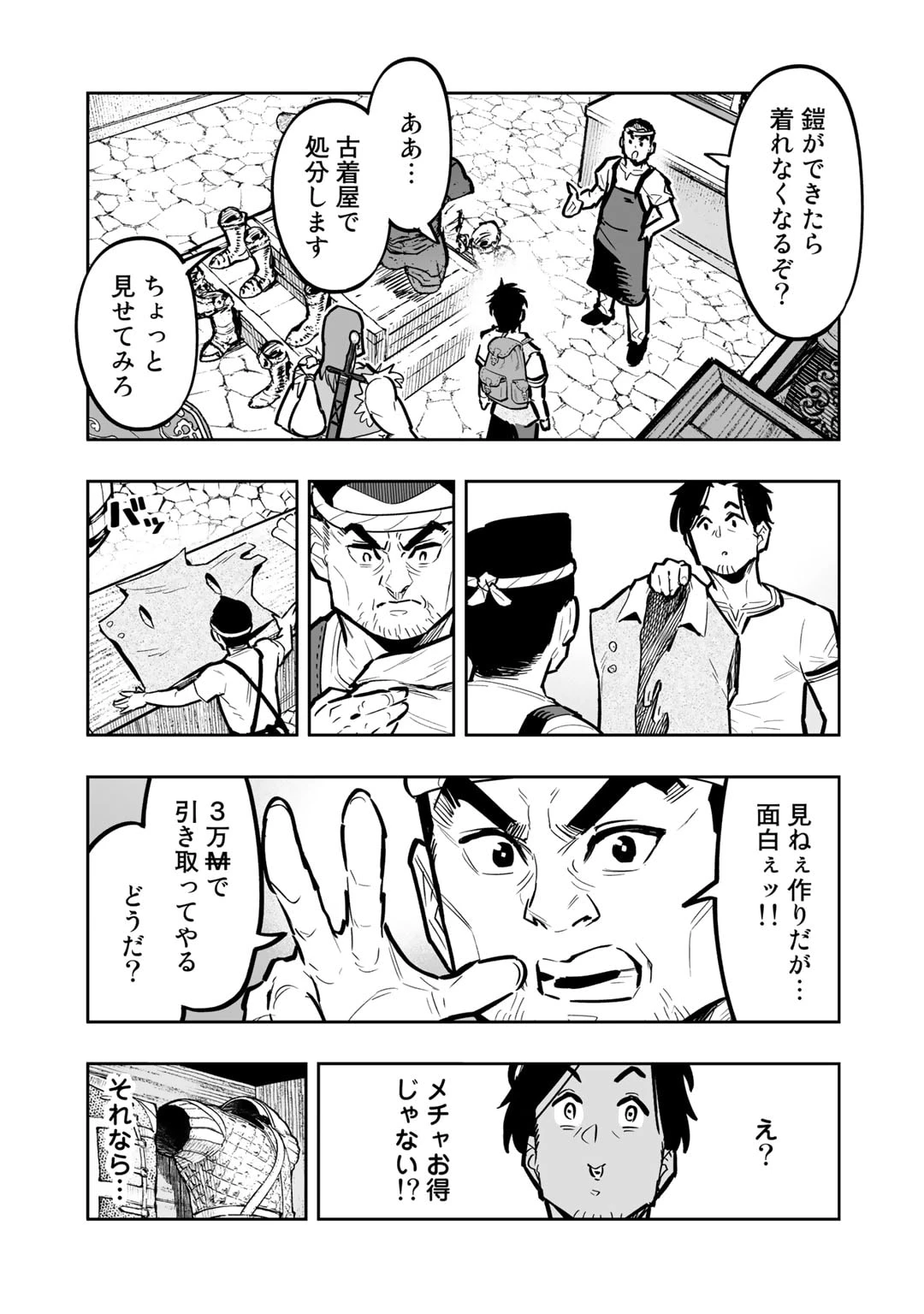 おっさん冒険者の異世界放浪記若返りスキルで地道に生き延びる 第8話 - 15