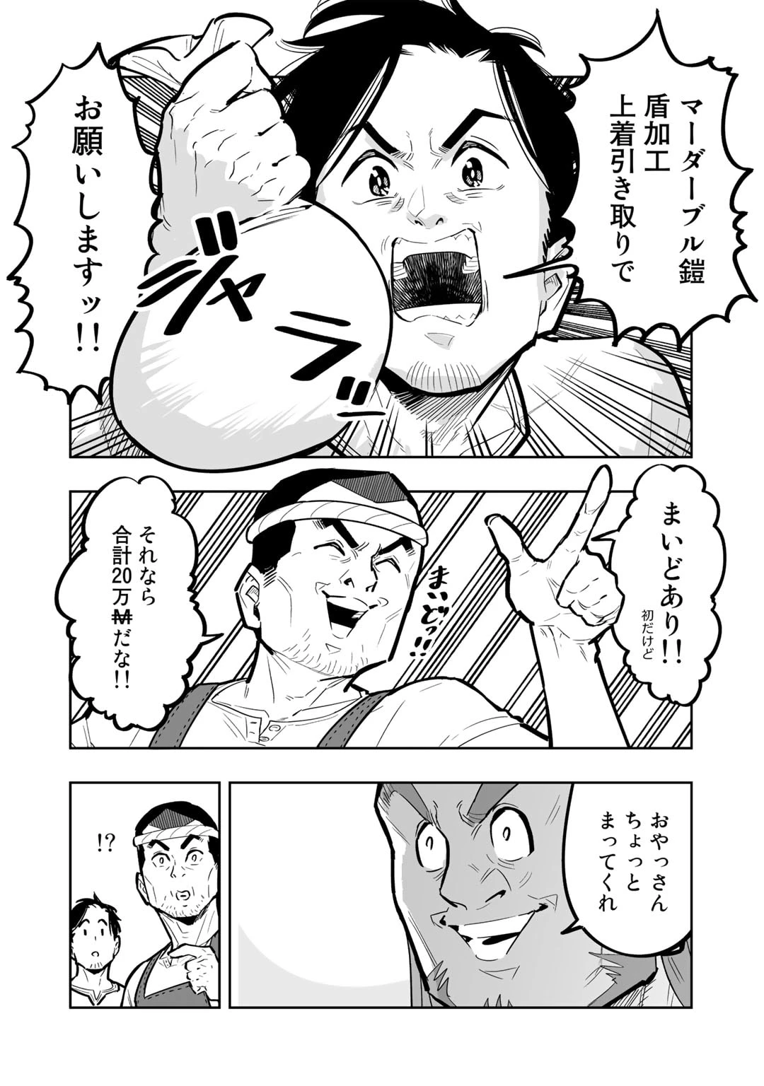 おっさん冒険者の異世界放浪記若返りスキルで地道に生き延びる 第8話 - 16