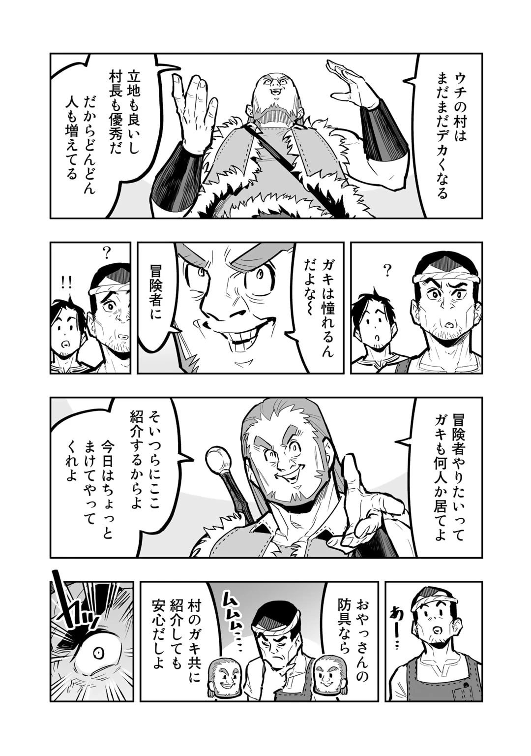 おっさん冒険者の異世界放浪記若返りスキルで地道に生き延びる 第8話 - 17