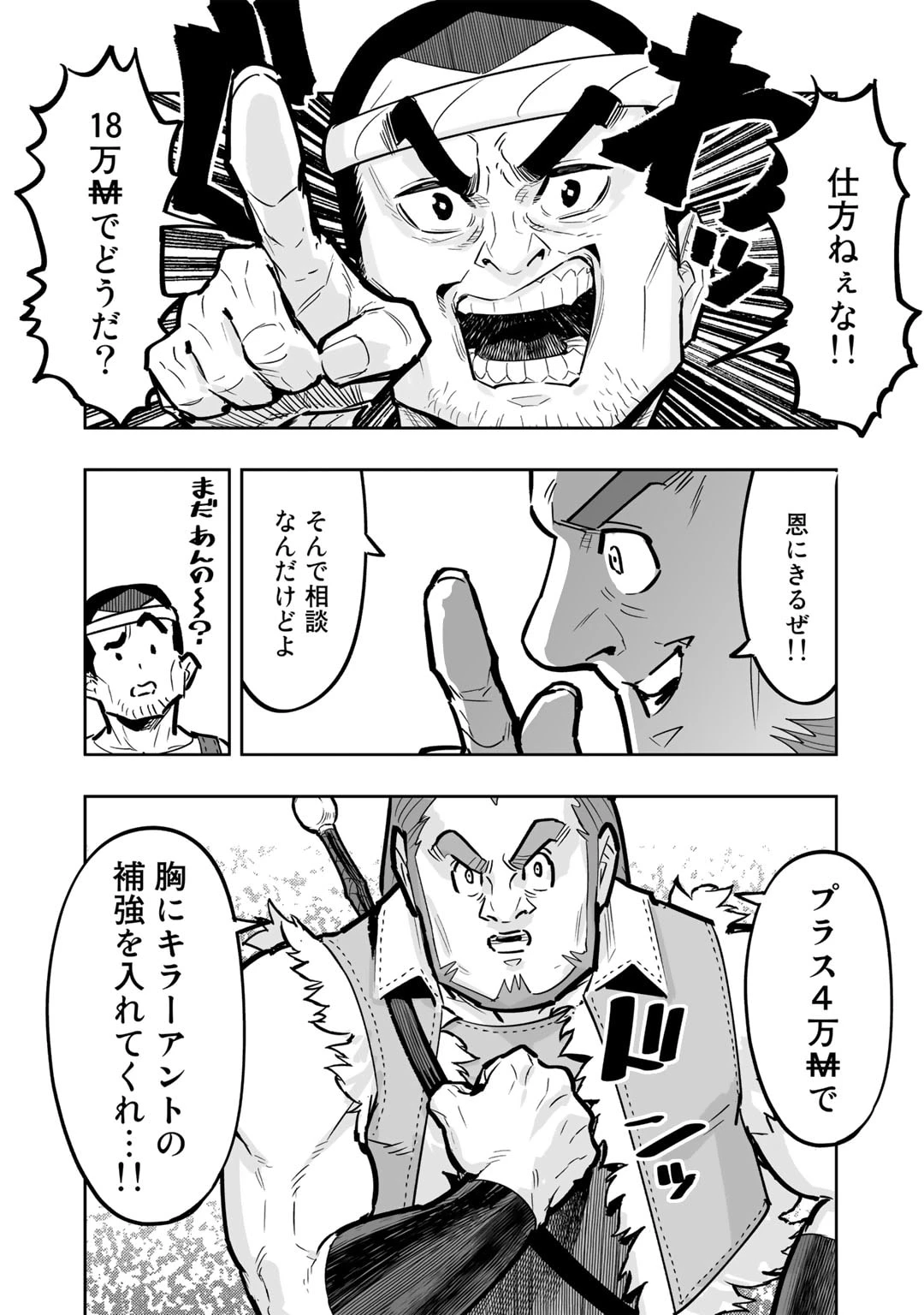 おっさん冒険者の異世界放浪記若返りスキルで地道に生き延びる 第8話 - 18