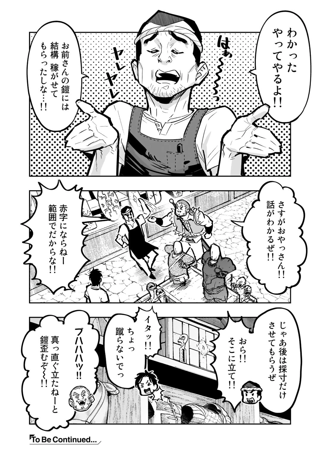 おっさん冒険者の異世界放浪記若返りスキルで地道に生き延びる 第8話 - 20