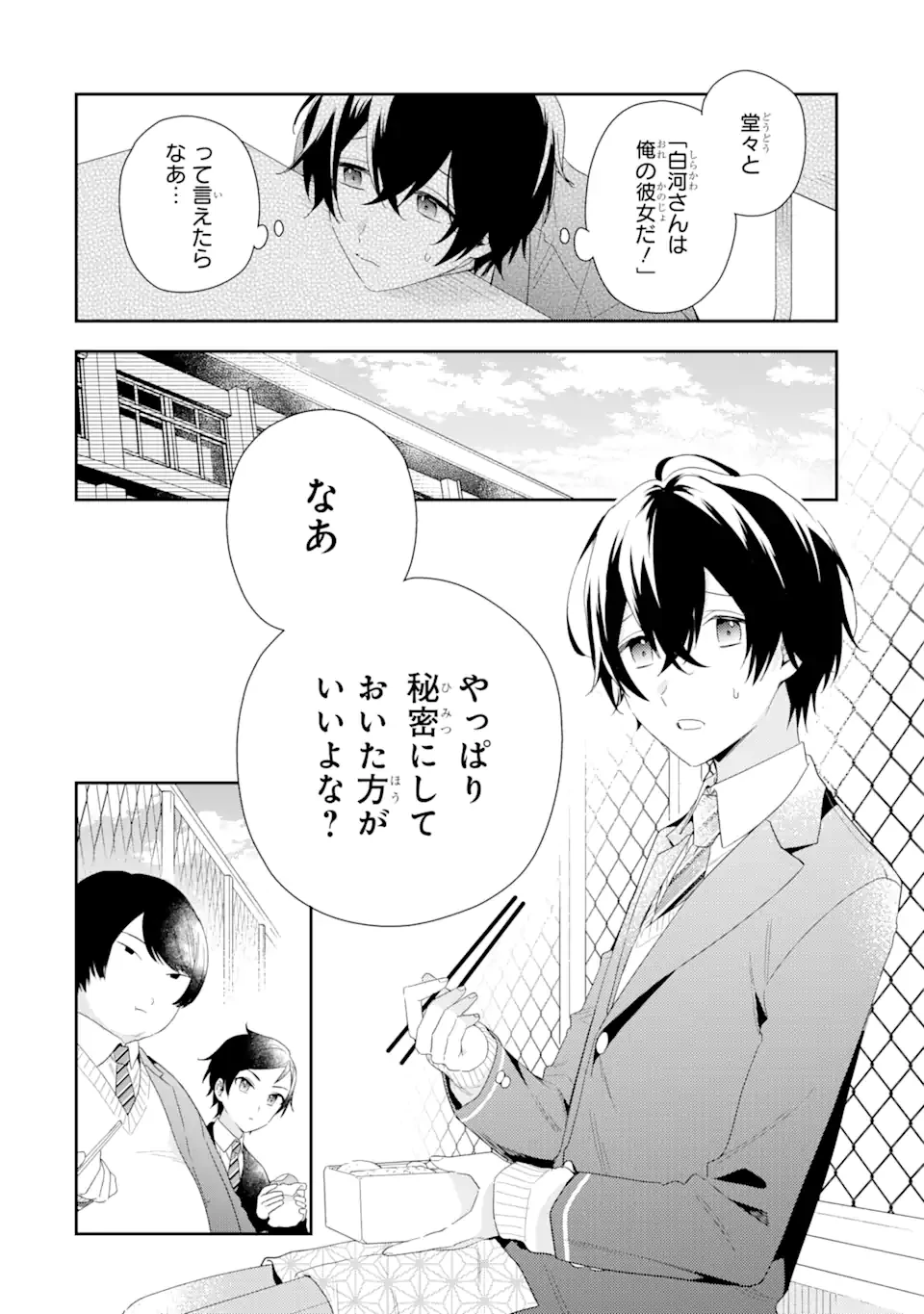 経験済みなキミと、 経験ゼロなオレが、 お付き合いする話 第3話 - 4