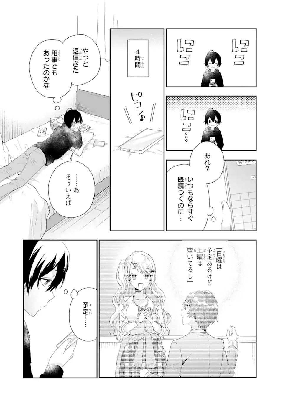 経験済みなキミと、 経験ゼロなオレが、 お付き合いする話 第3話 - 8