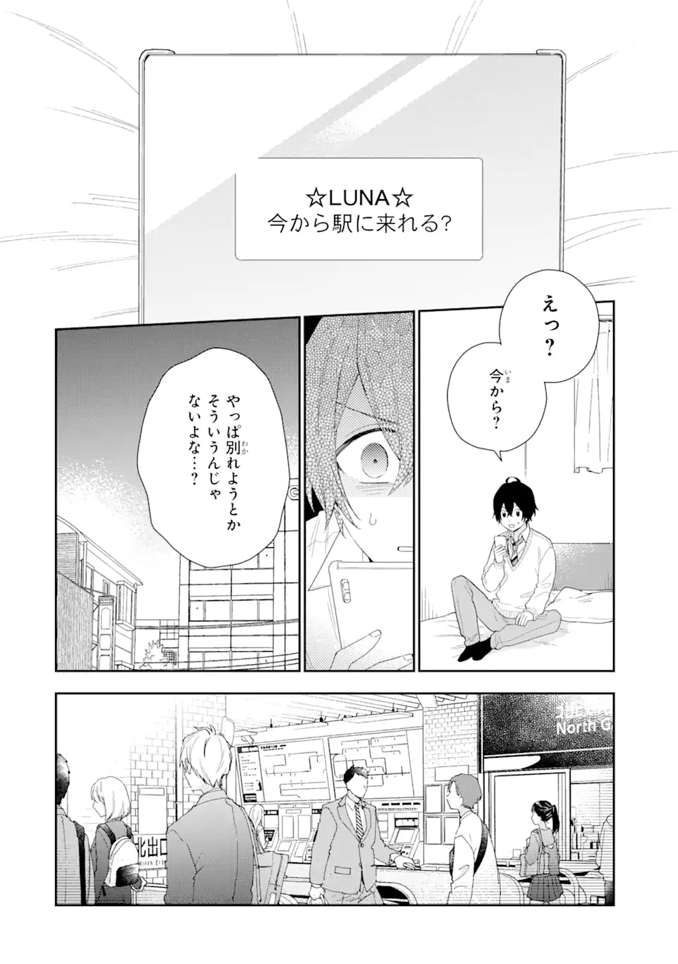 経験済みなキミと、 経験ゼロなオレが、 お付き合いする話 第3話 - 10