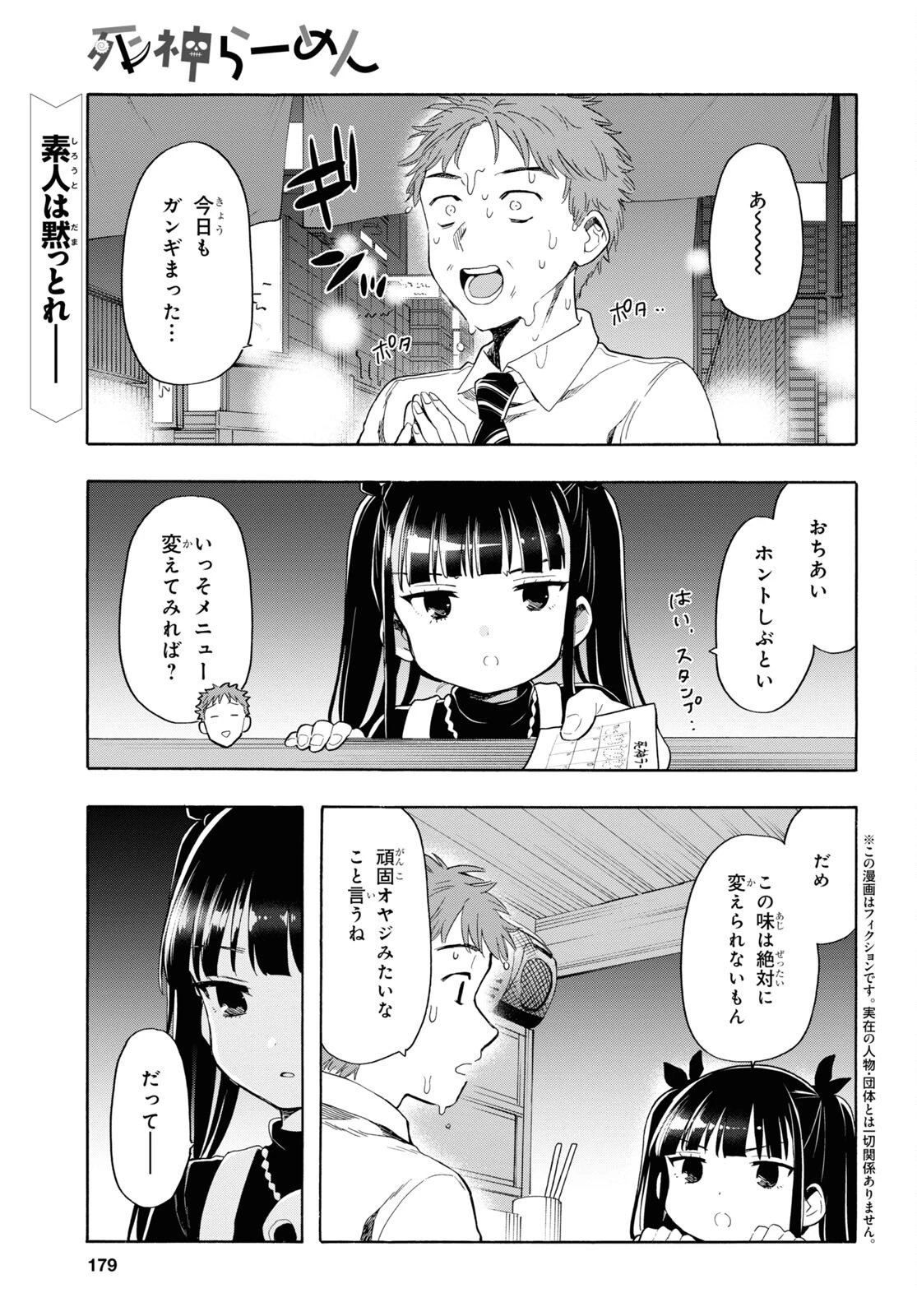 死神らーめん 第4話 - 1