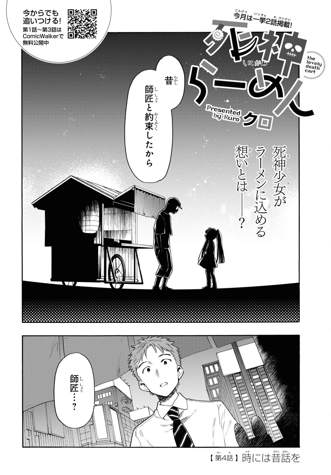 死神らーめん 第4話 - 2