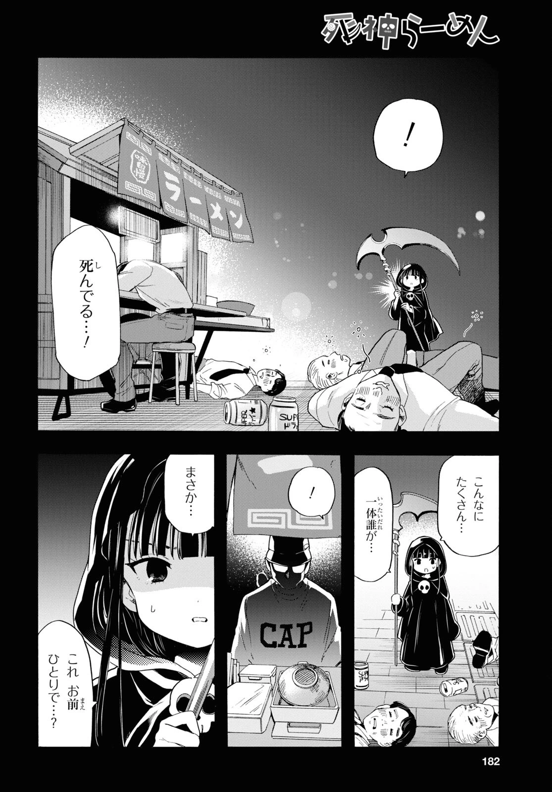 死神らーめん 第4話 - 4