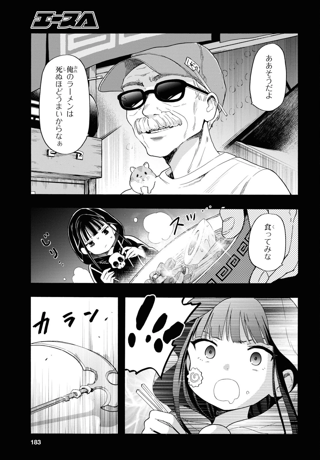死神らーめん 第4話 - 5