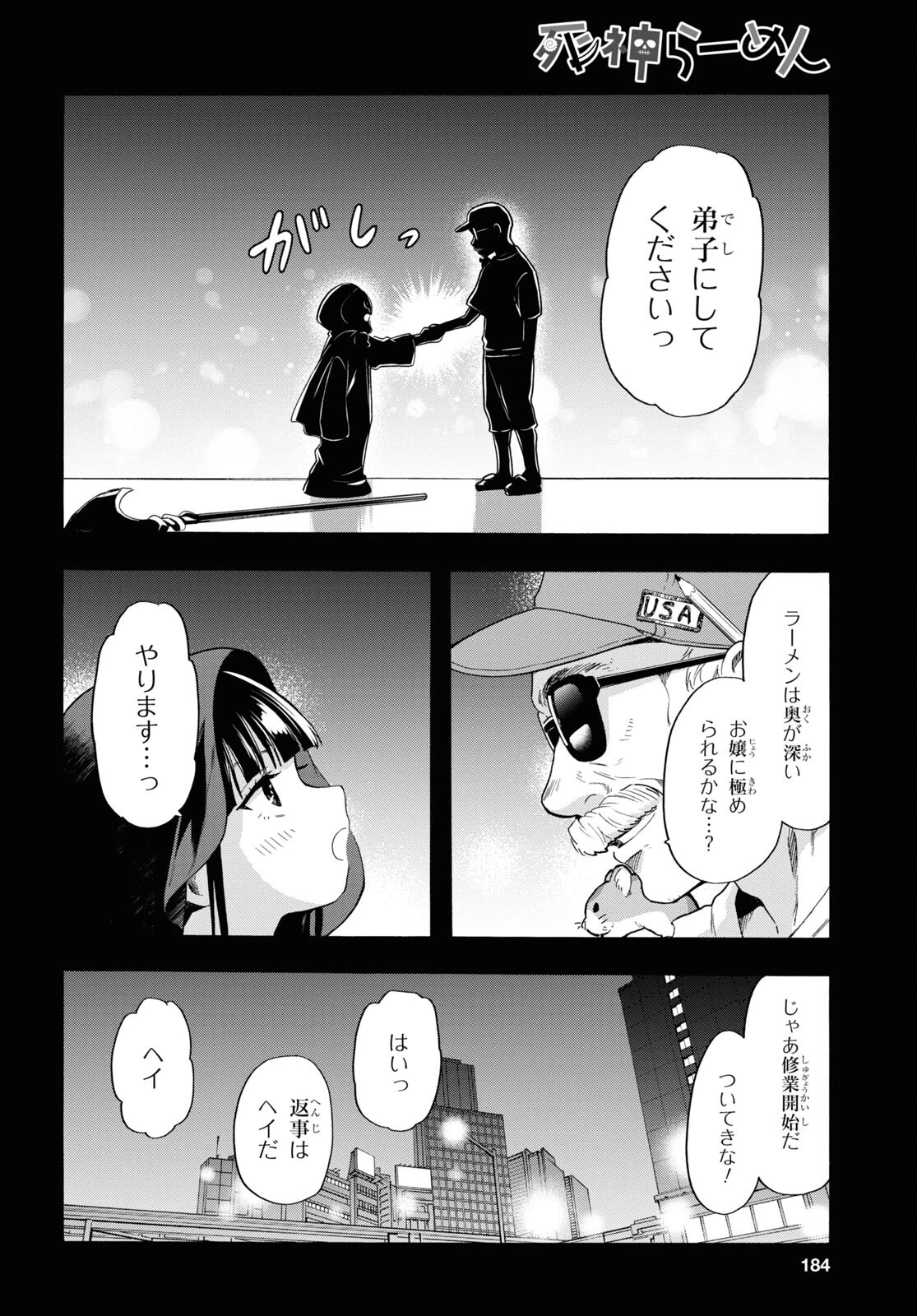 死神らーめん 第4話 - 6