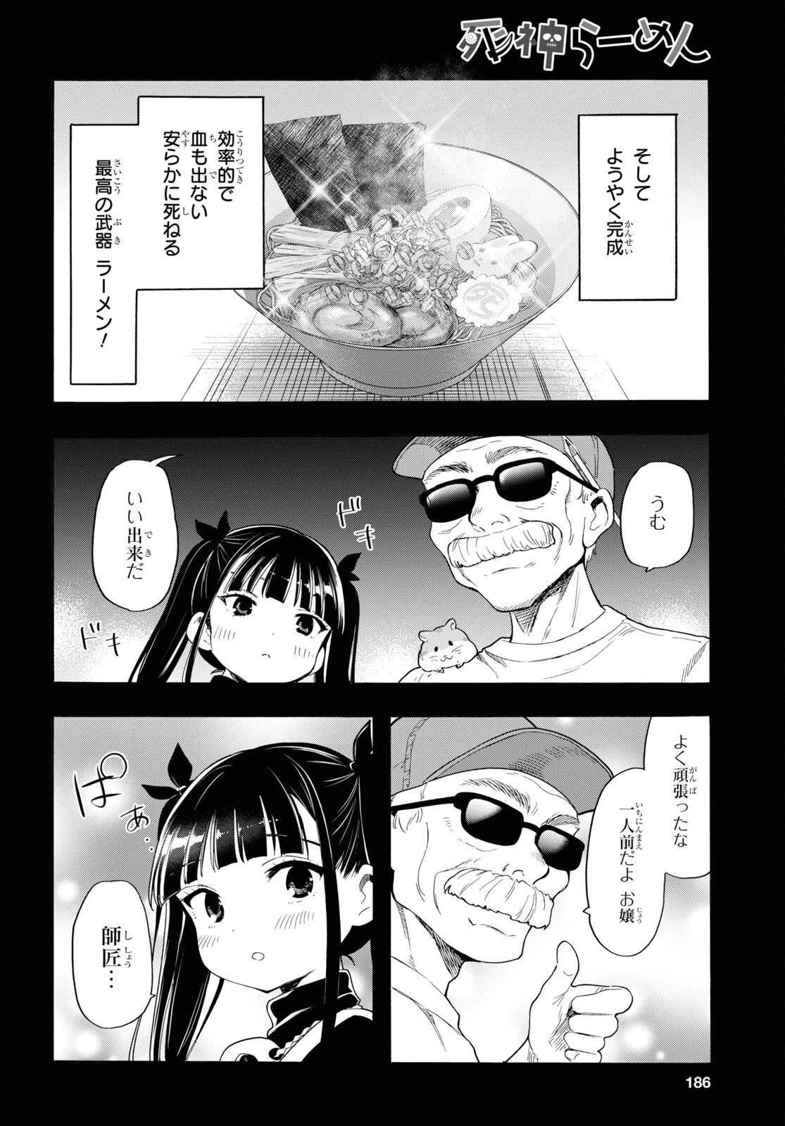 死神らーめん 第4話 - 8