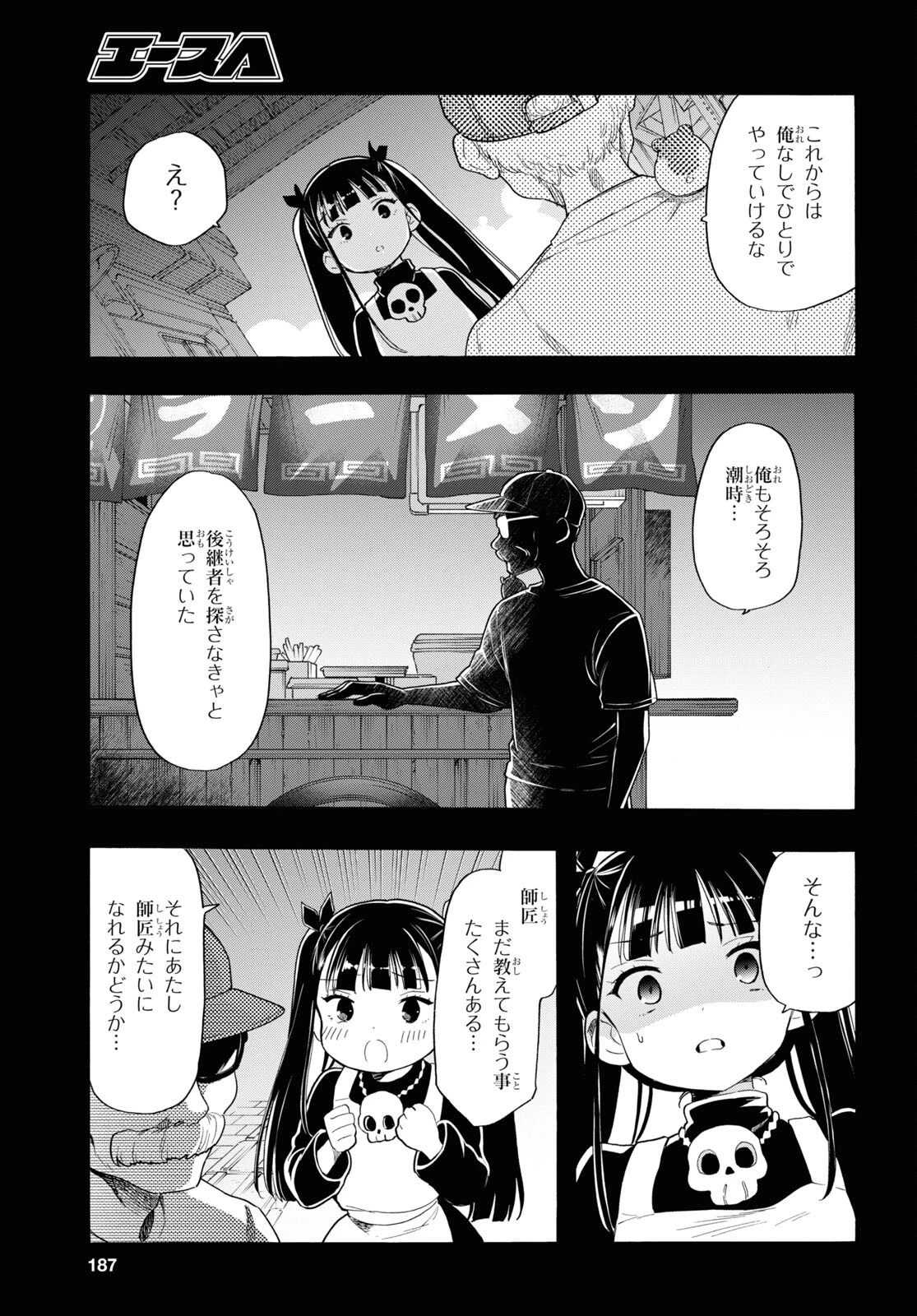 死神らーめん 第4話 - 9