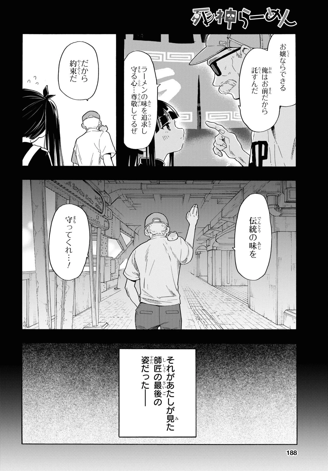死神らーめん 第4話 - 10
